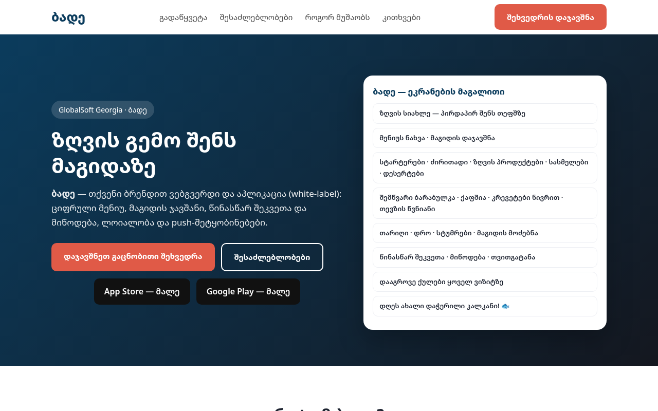 ბადე (Bade)
