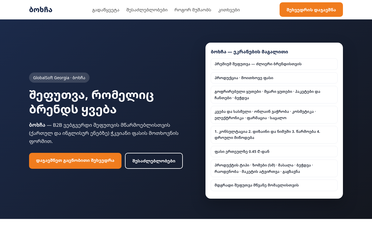 ბოხჩა (Bokhcha)