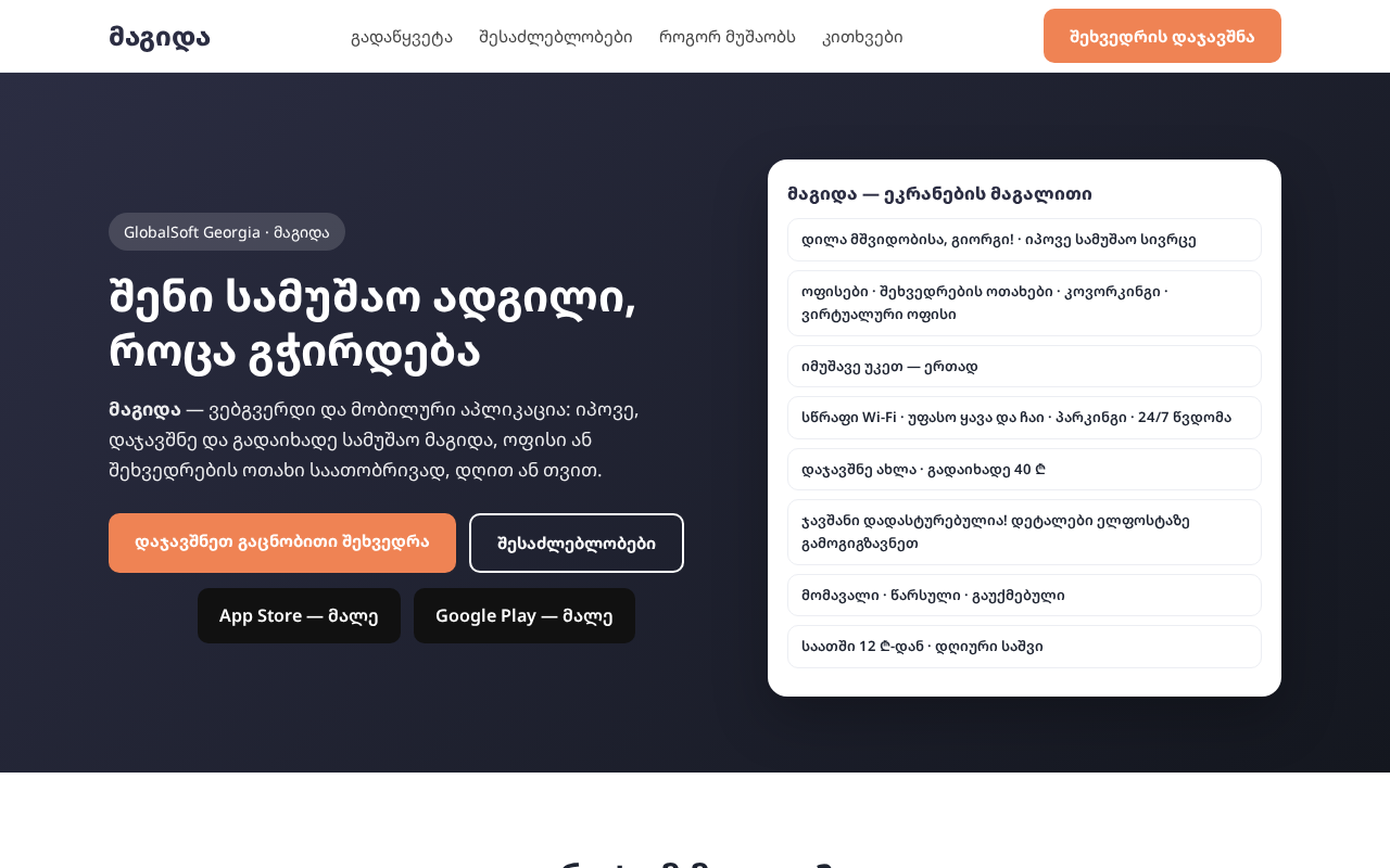 მაგიდა (Magida)